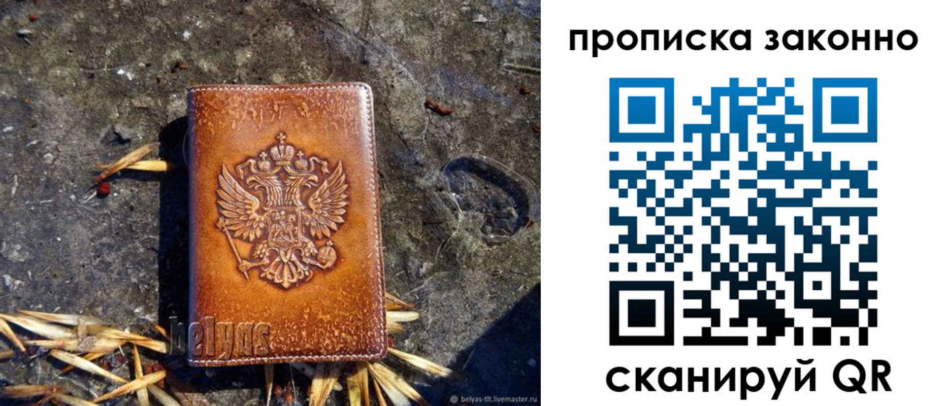 прописка паспорт в Новокузнецке