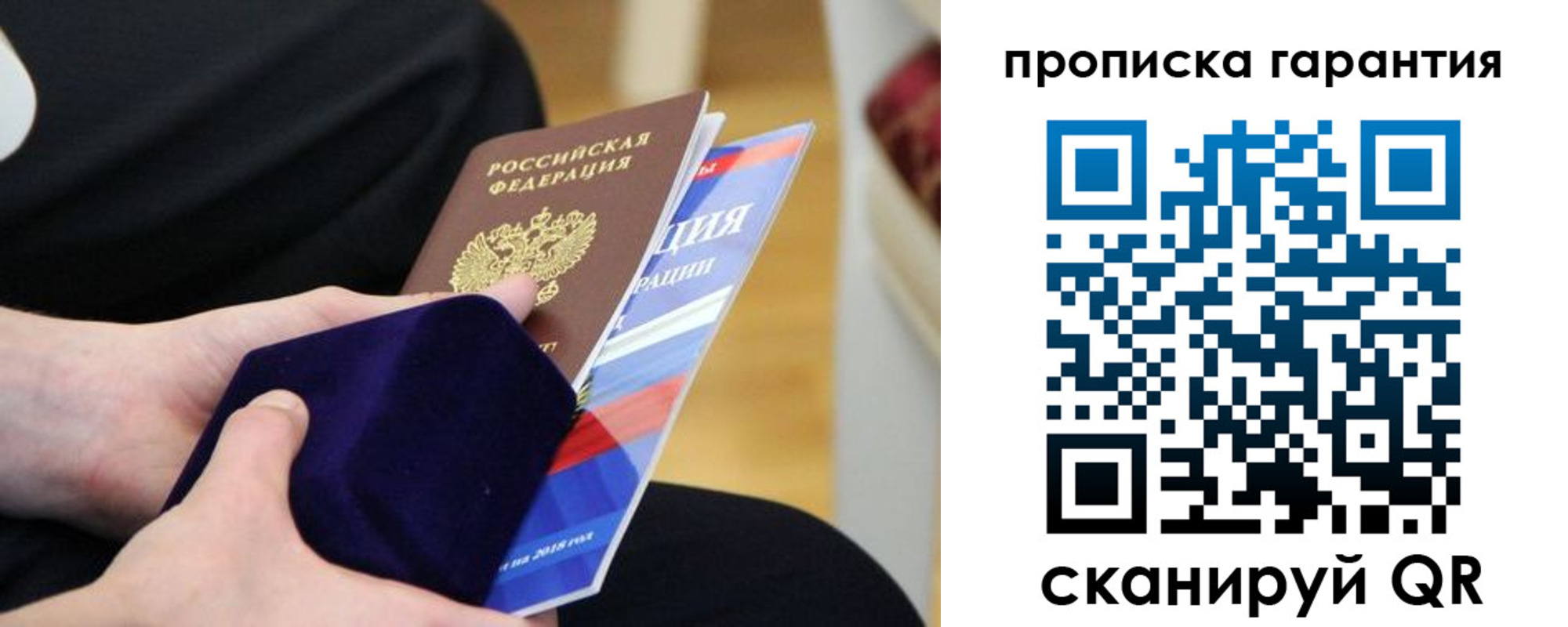 временная регистрация гарантия в Новокузнецке