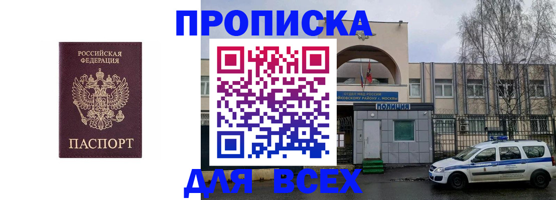 временная прописка в Новокузнецке