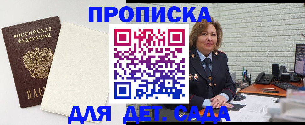 прописка в Новокузнецке